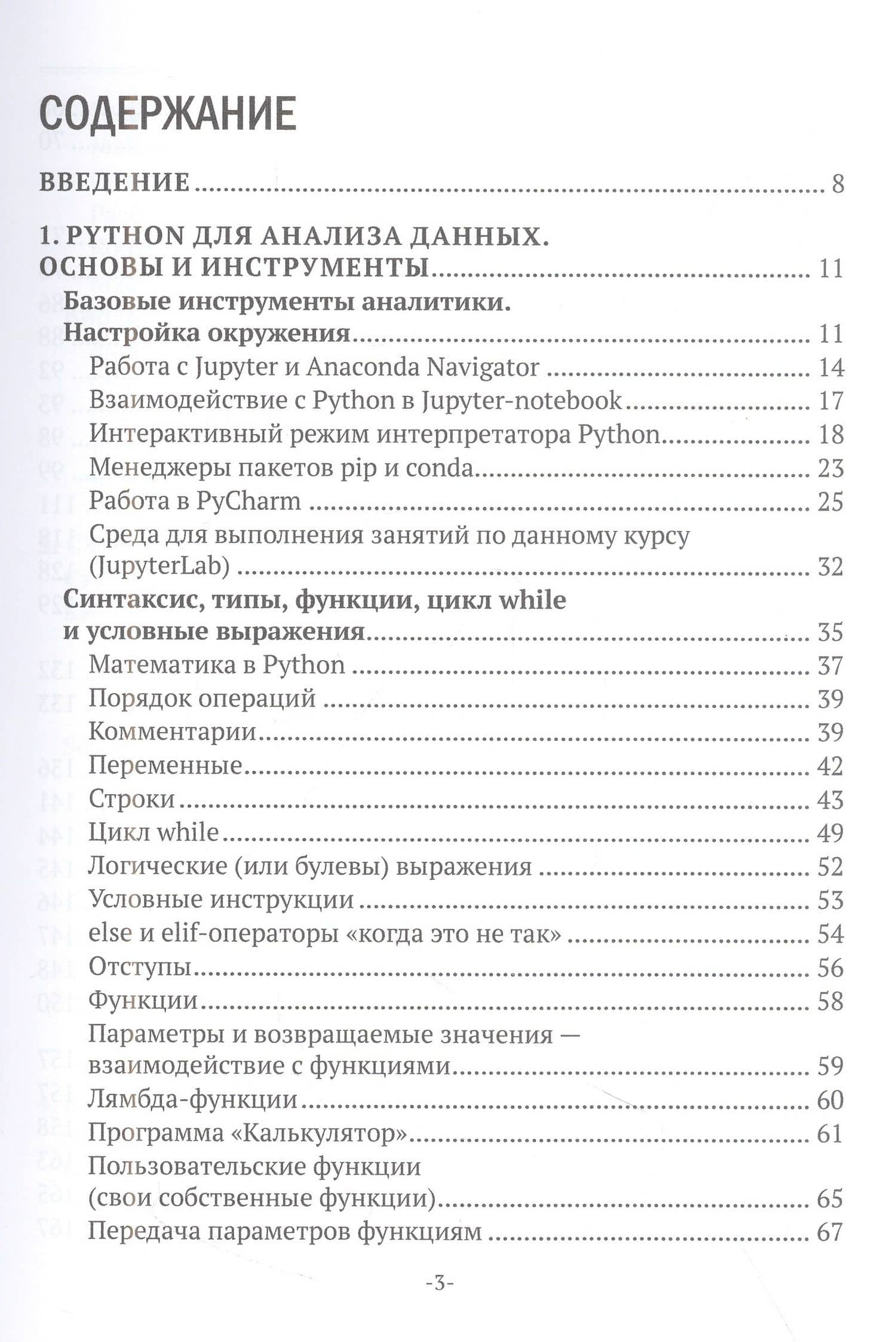 Изучаем основы Python. Практический курс для дата-аналитиков — Павел Ильич Меликов (2)