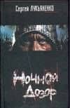 Ночной дозор