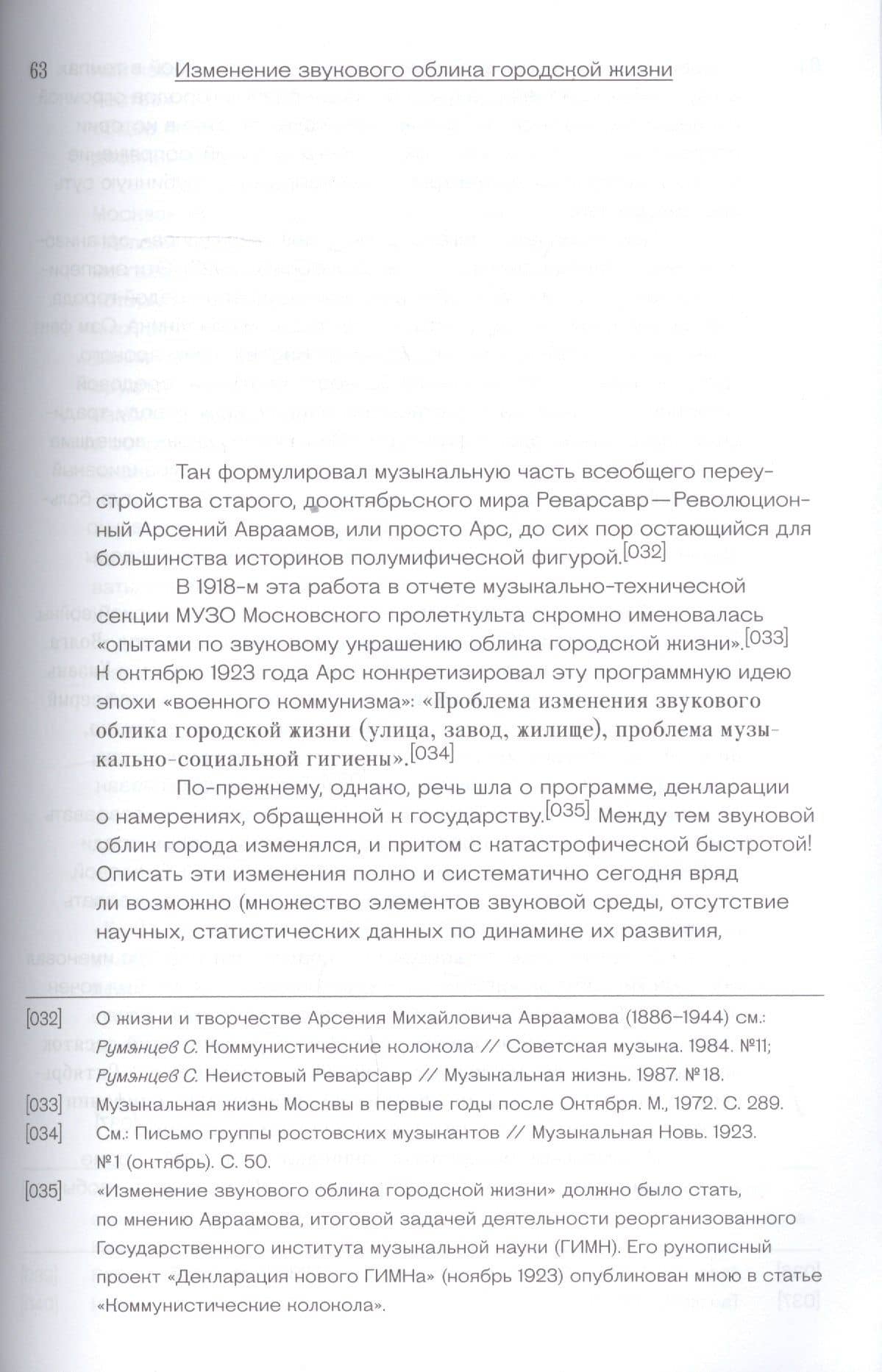 Книга тишины. Звуковой образ города — Сергей Александрович Румянцев (3)