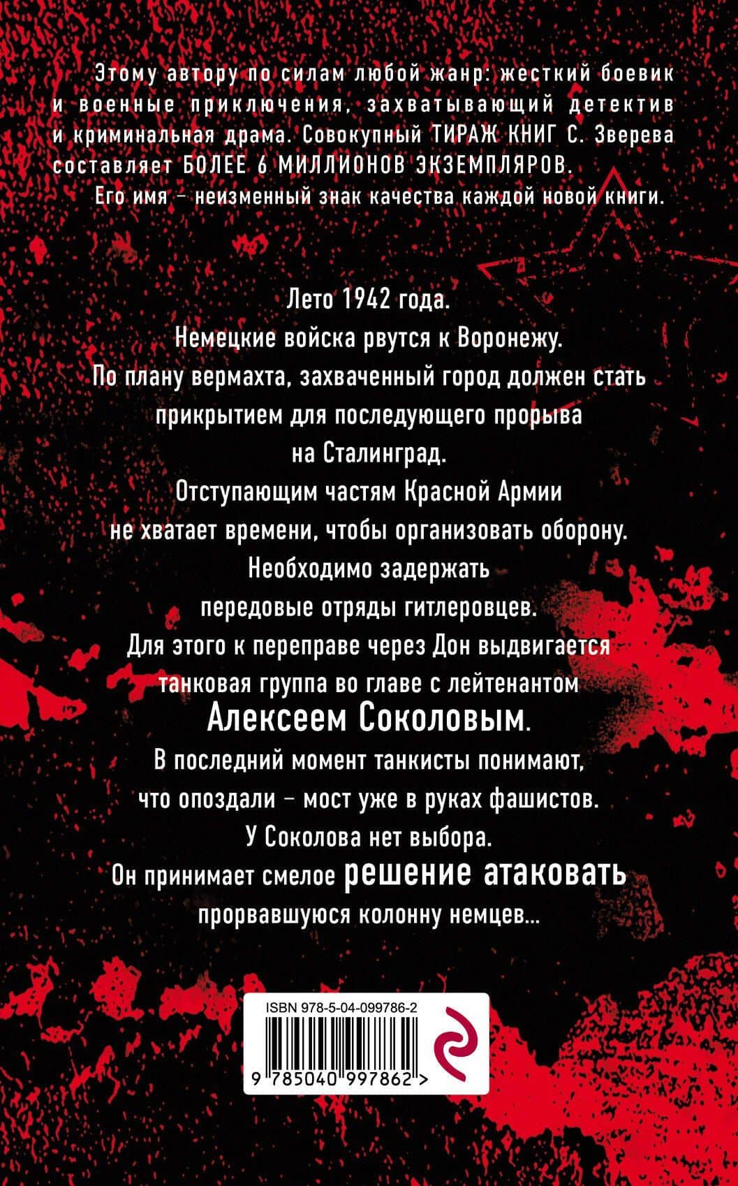 Стальной призрак — Сергей Зверев (2)