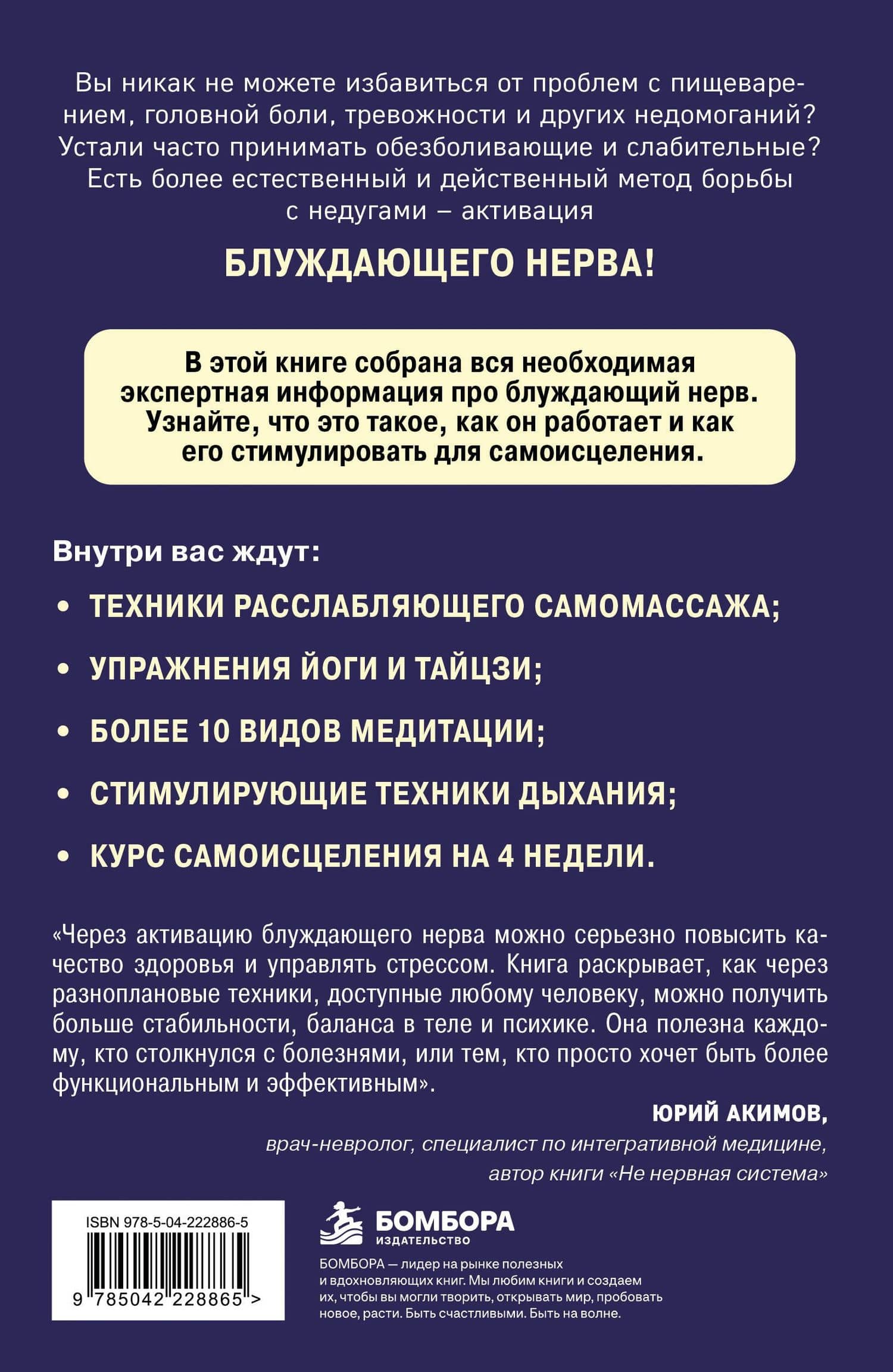 Разбуди блуждающий нерв. Как активировать скрытый механизм самоисцеления тела и разума — Pure Cure (2)
