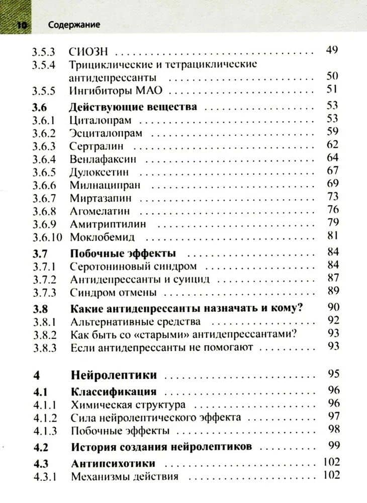 Психофармакотерапия. Справочник — Ян Дрехэр (3)