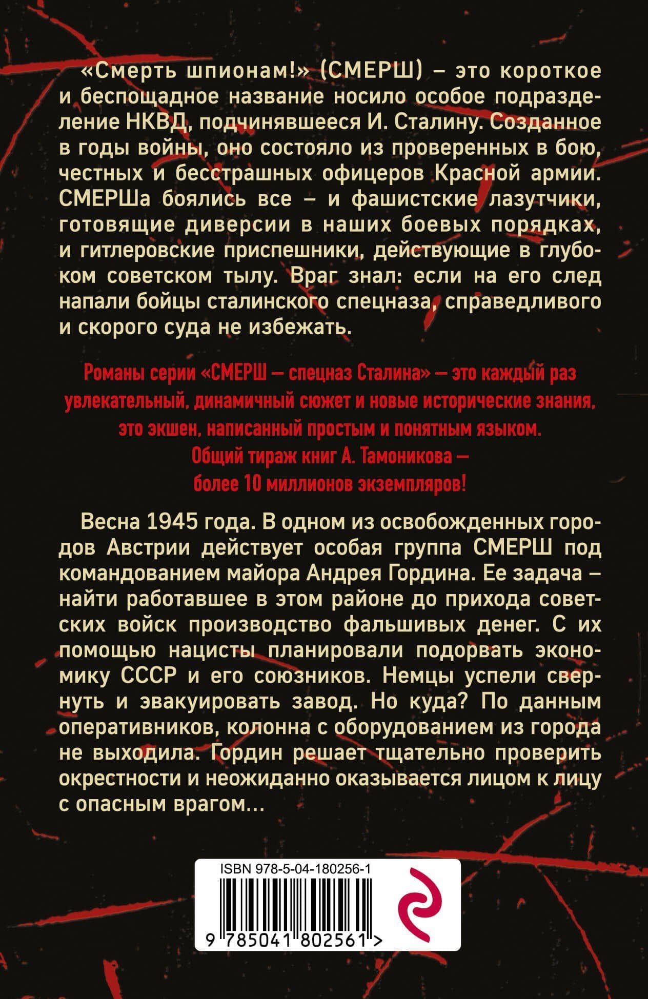 Альпийский узел — Александр Тамоников (2)