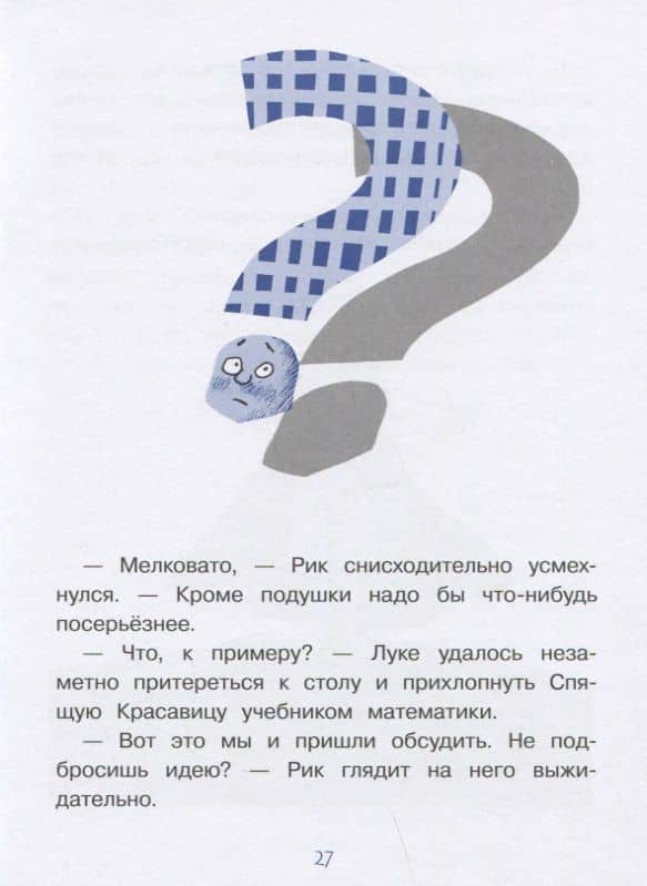 Путешествие на пиратский корабль. Рассказ — Дагмар Гайслер (3)