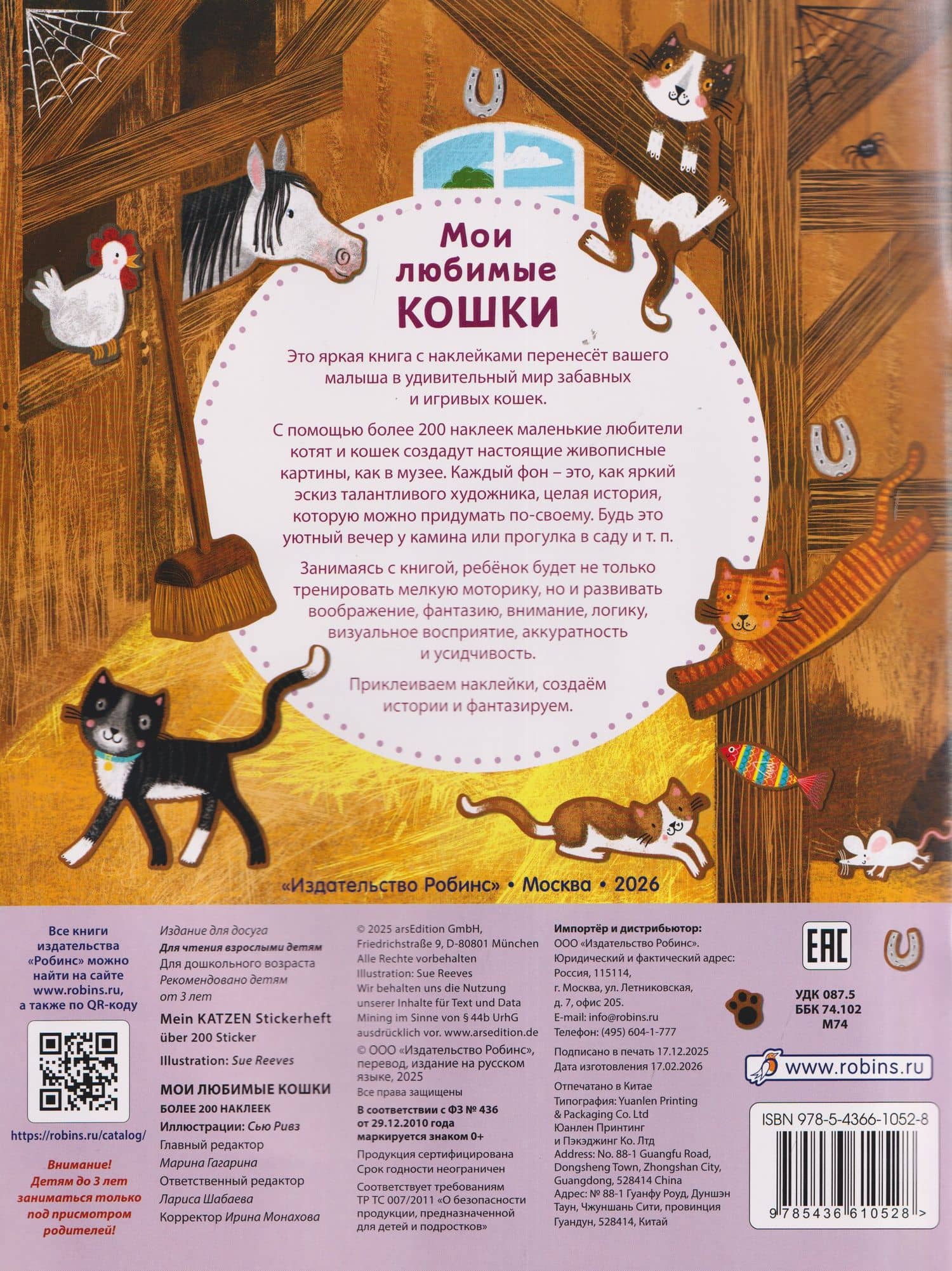 Мои любимые кошки. Более 200 наклеек (2)