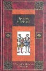 Хроника времен Карла IX