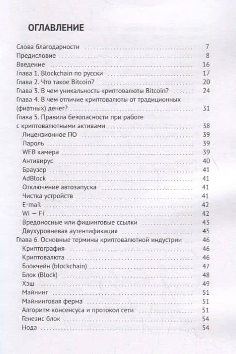 Криптовалюта. Учебное пособие по работе с цифровыми активами — Дмитрий Иванович Приходько (2)