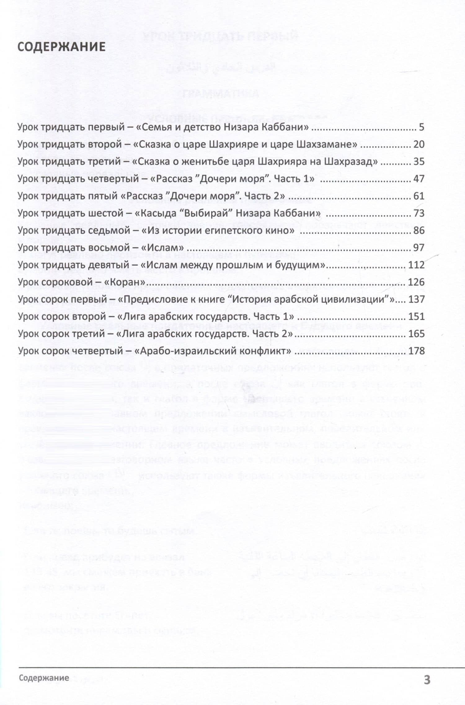 Учебник по речевой практике арабского языка (с лингафонным курсом). Часть 3 — Марат Фахрисламович Муртазин (3)