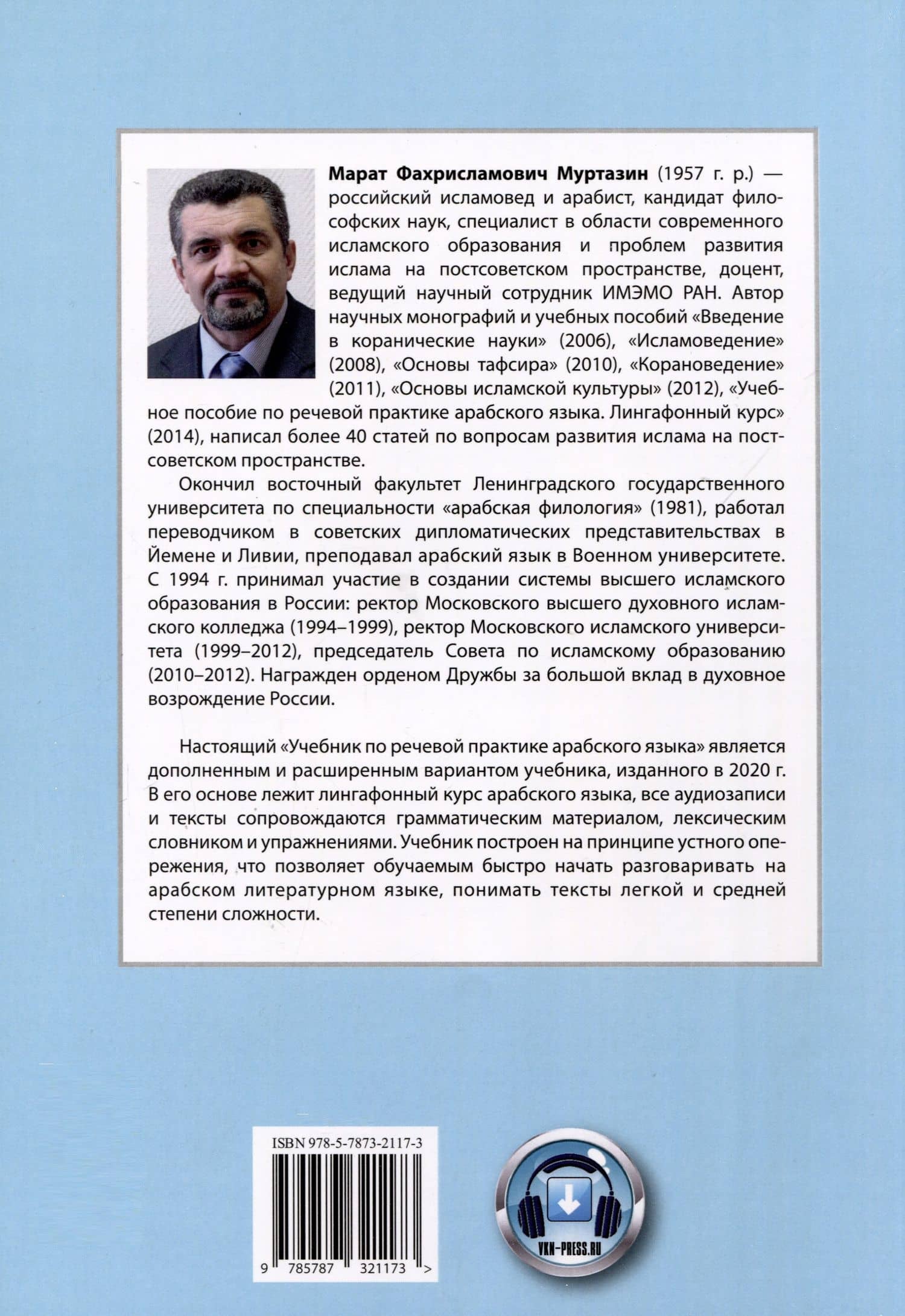 Учебник по речевой практике арабского языка (с лингафонным курсом). Часть 3 — Марат Фахрисламович Муртазин (2)