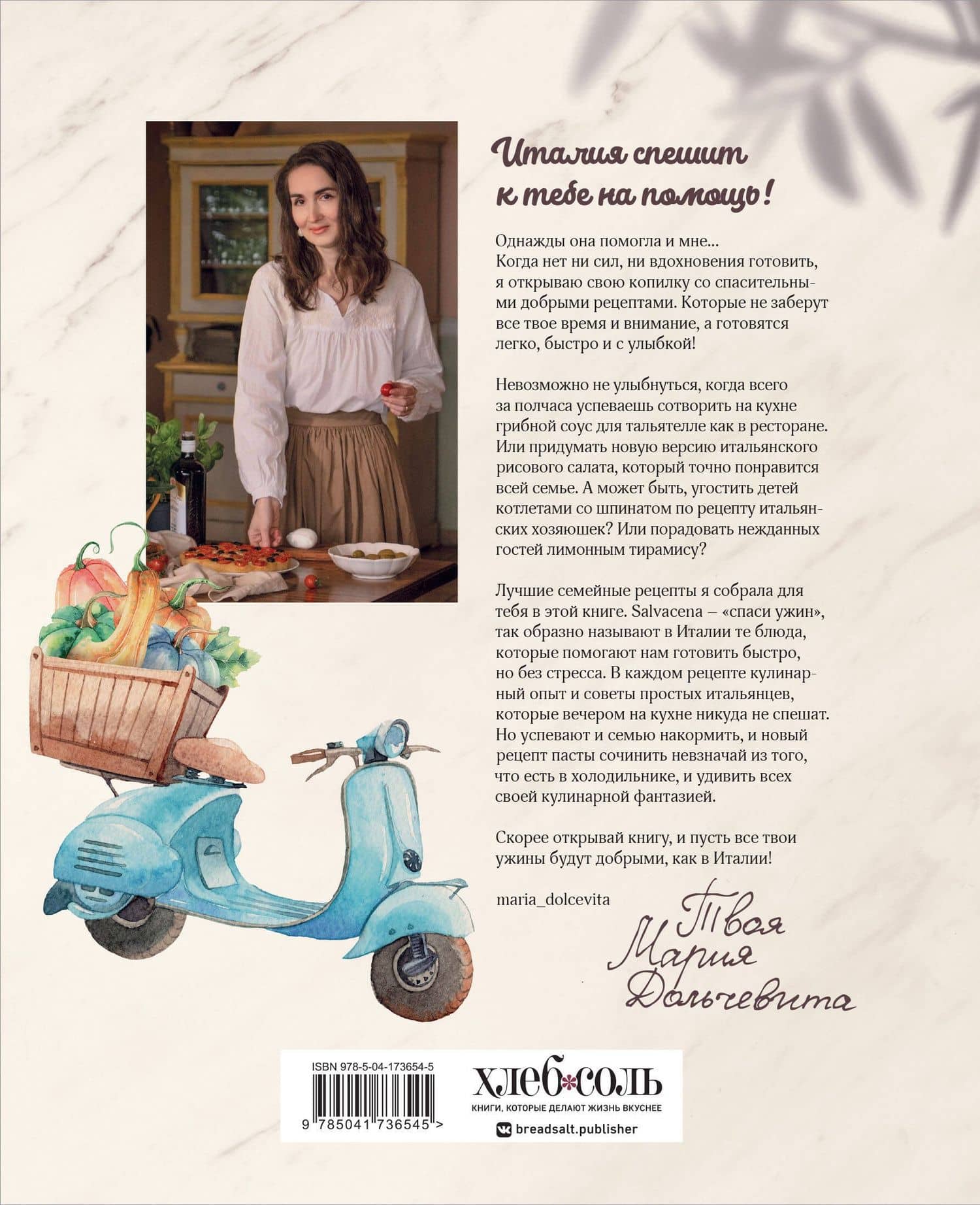 Итальянские ужины, которые легко приготовить. Buona sera! — Мария Лисицына (2)