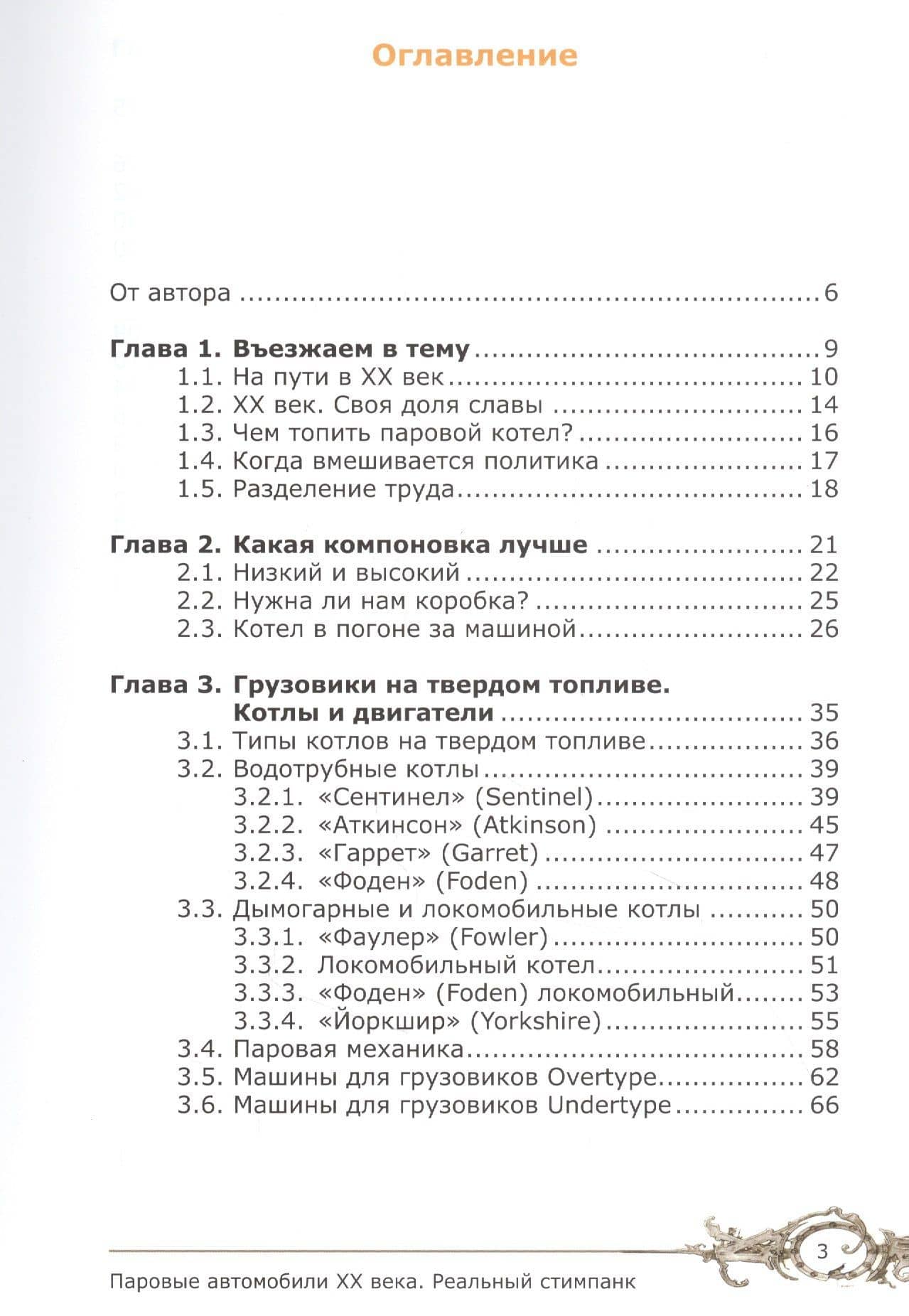 Паровые автомобили ХХ века. Реальный стимпанк — Юрий И. Буцкий (2)