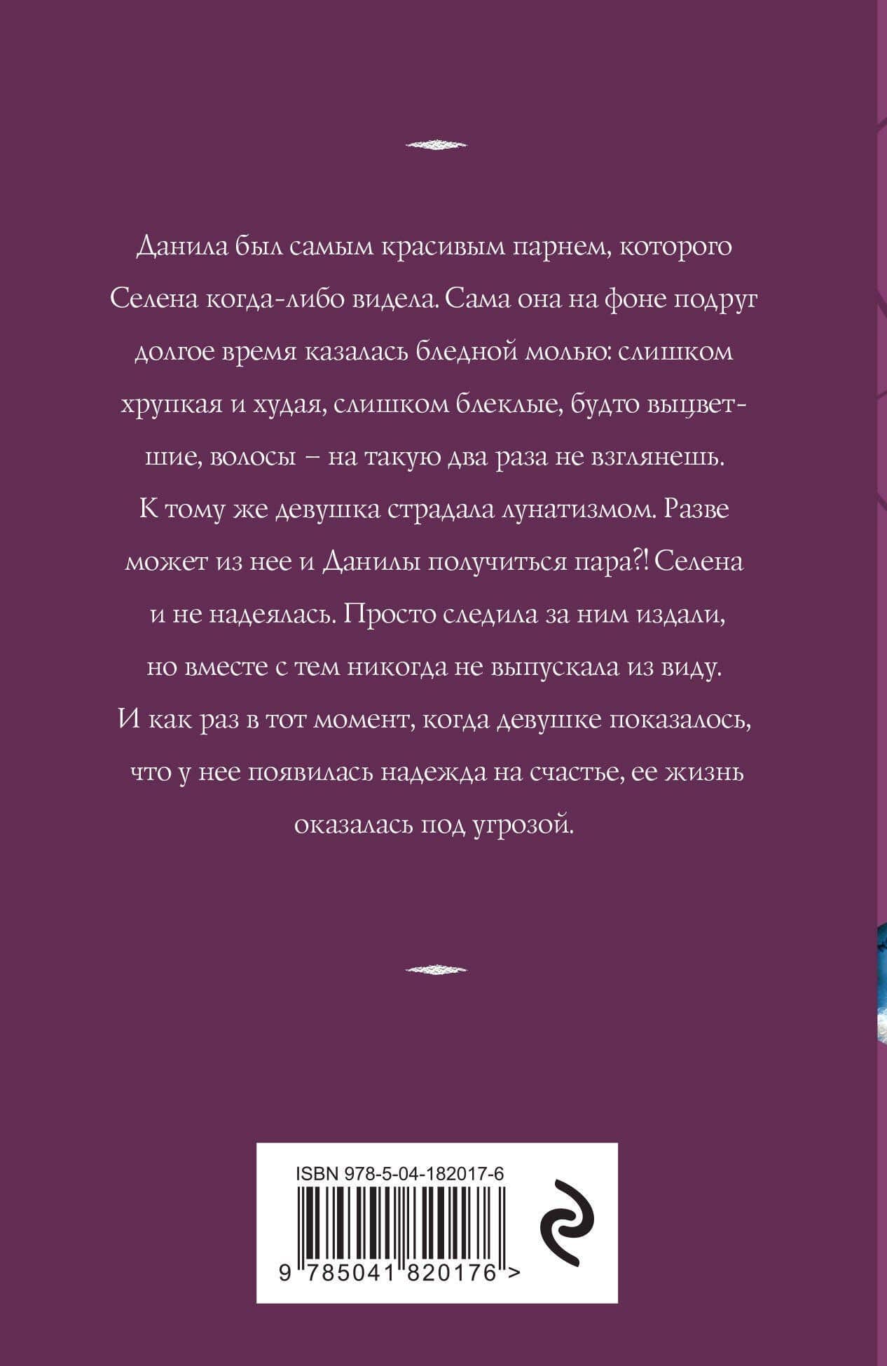 Смертельное танго — Татьяна Корсакова (2)