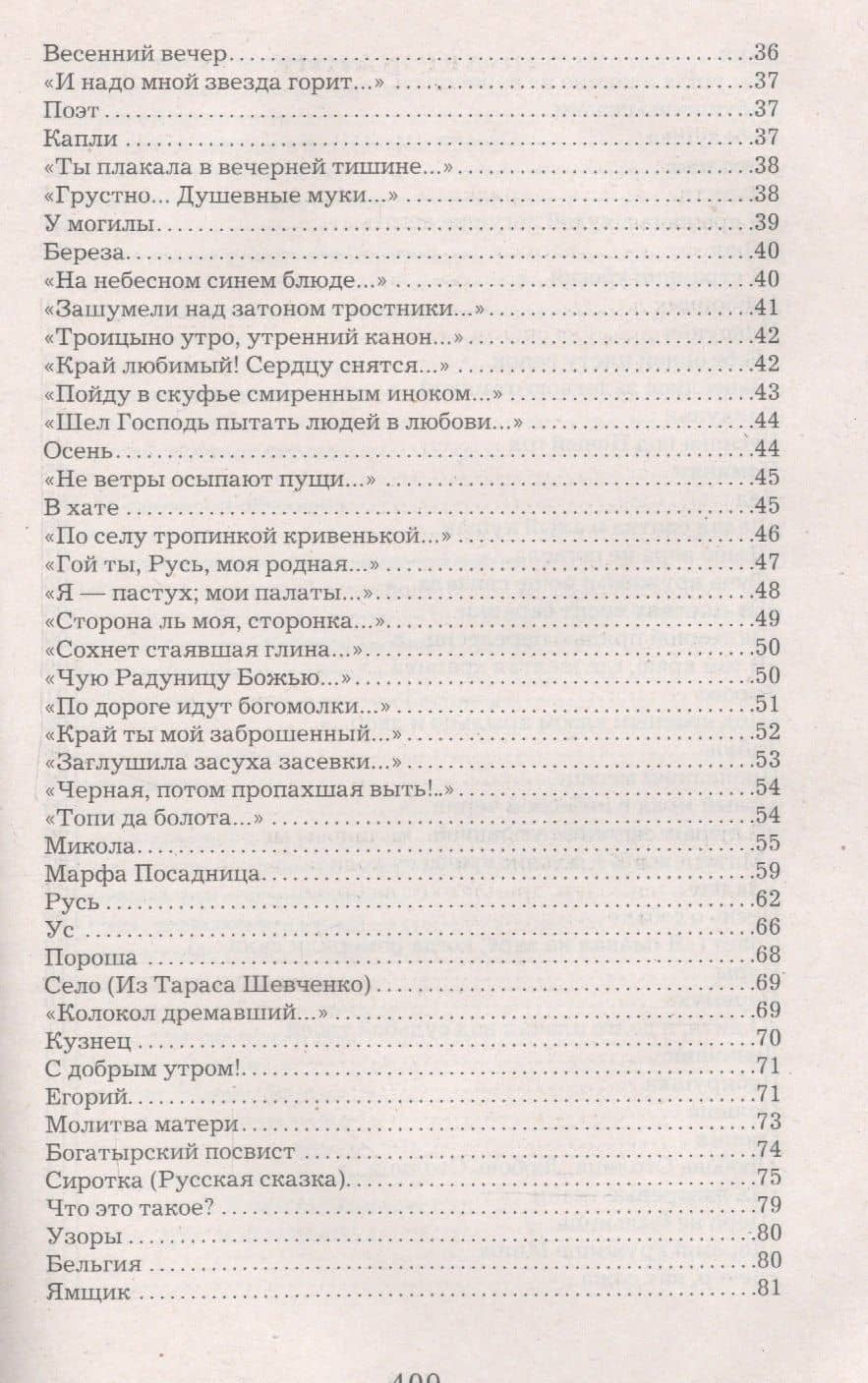 Стихотворения — Сергей Александрович Есенин (3)
