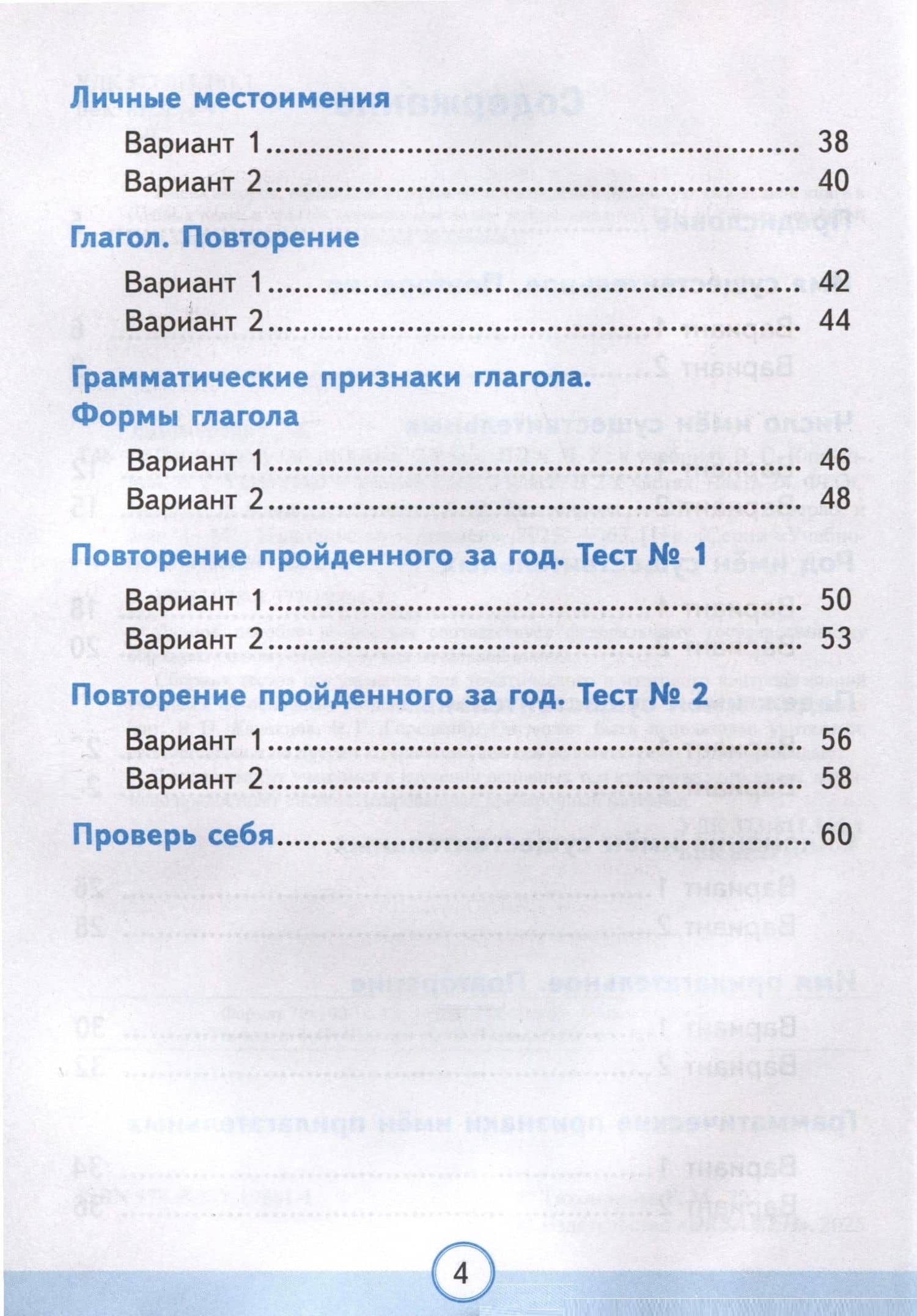 Тесты по русскому языку. 3 класс. Часть 2. К учебнику В.П. Канакиной, В.Г. Горецкого "Русский язык. 3 класс. В 2-х частях" — Елена Михайловна Тихомирова (3)