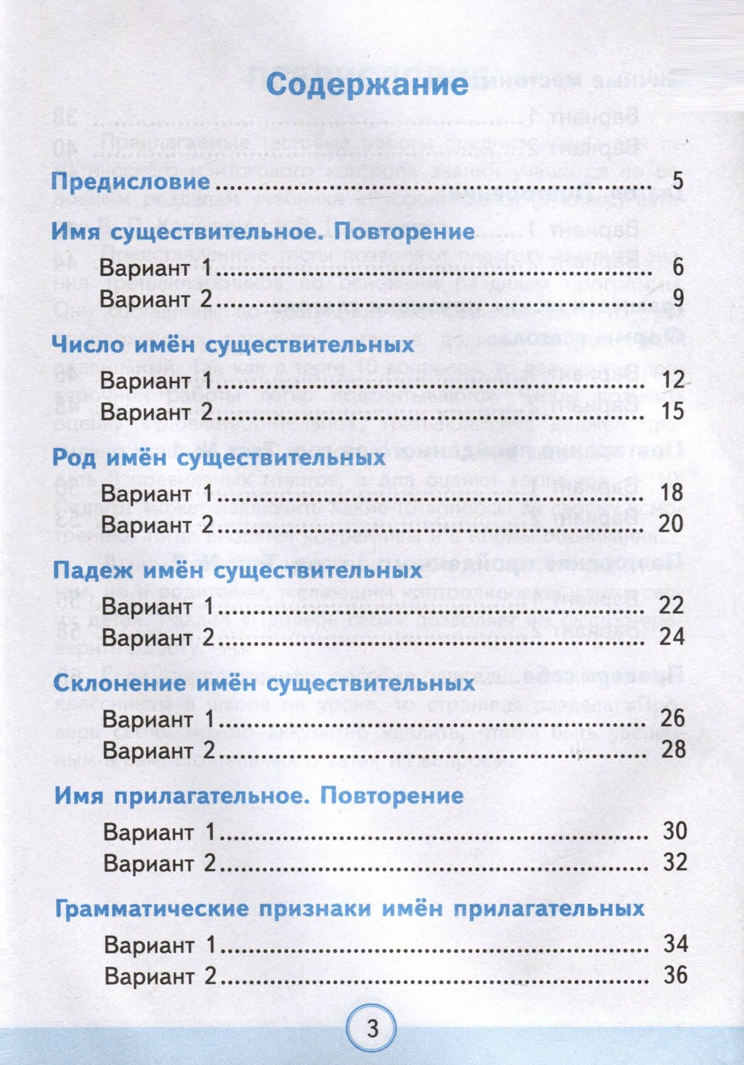 Тесты по русскому языку. 3 класс. Часть 2. К учебнику В.П. Канакиной, В.Г. Горецкого "Русский язык. 3 класс. В 2-х частях" — Елена Михайловна Тихомирова (2)