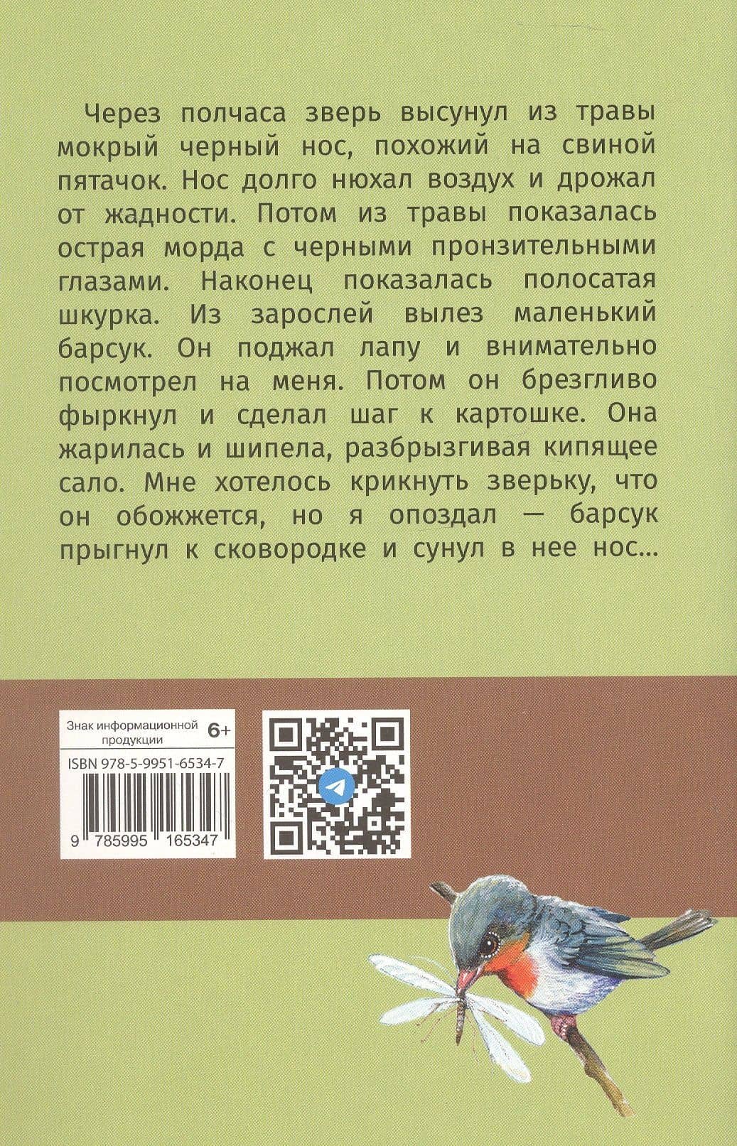 Тёплый хлеб и другие рассказы — Константин Георгиевич Паустовский (2)