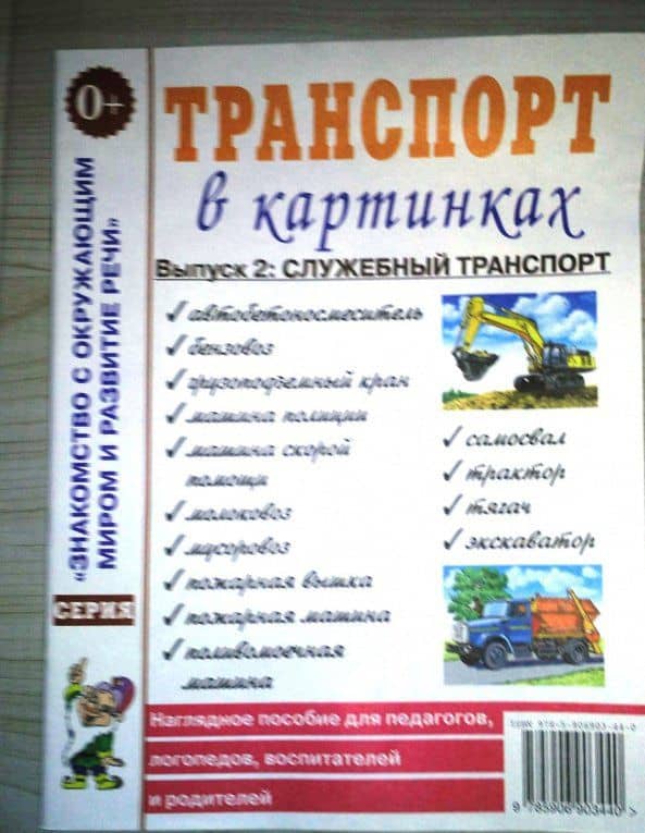Транспорт в картинках. Выпуск 2. Служебный транспорт (3)