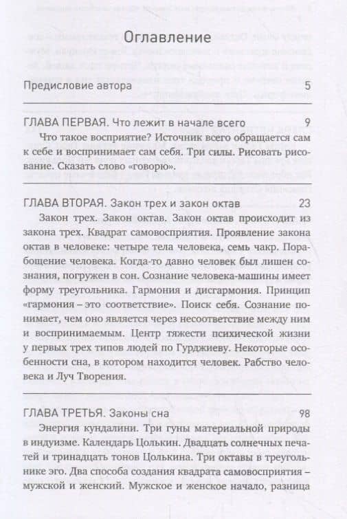 Жизнь в неосознанности, или Законы Жизни человека-машины — Сергей Родин (2)