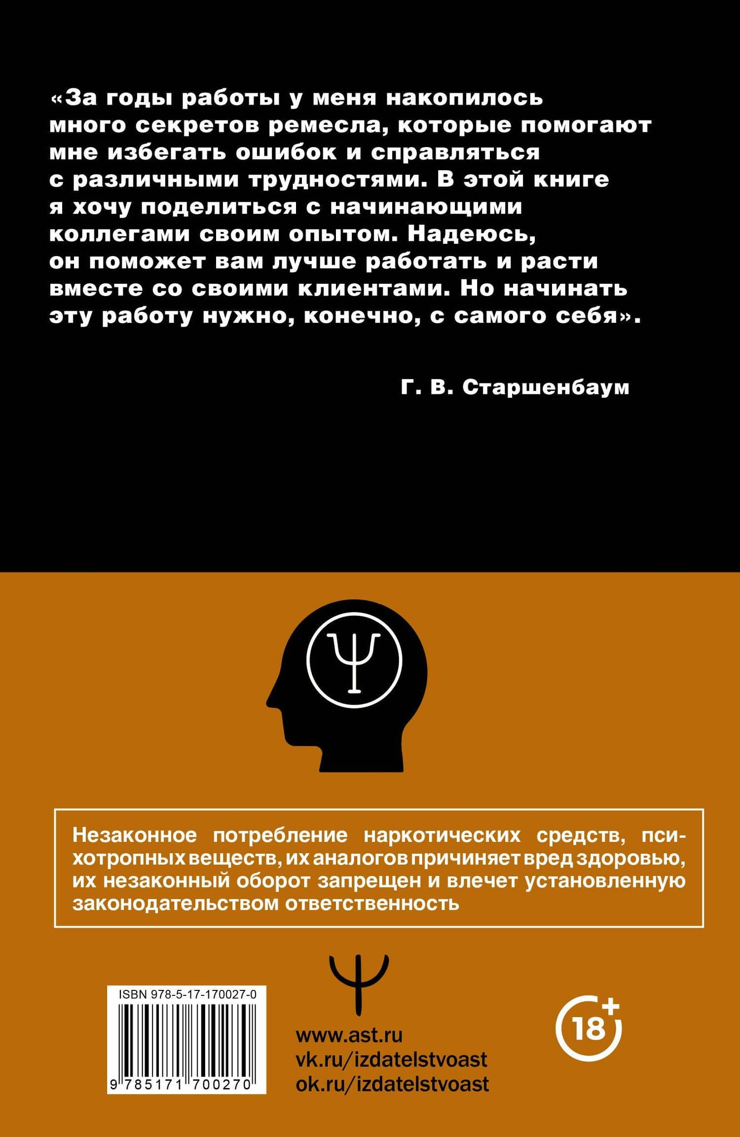 Полный курс начинающего психолога. Приемы, примеры, подсказки — Геннадий Владимирович Старшенбаум (2)