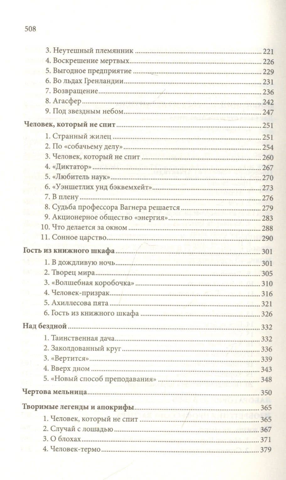 Последний человек из Атлантиды. Лаборатория Дубльвэ. Изобретения профессора Вагнера — Беляев Александр Романович (3)