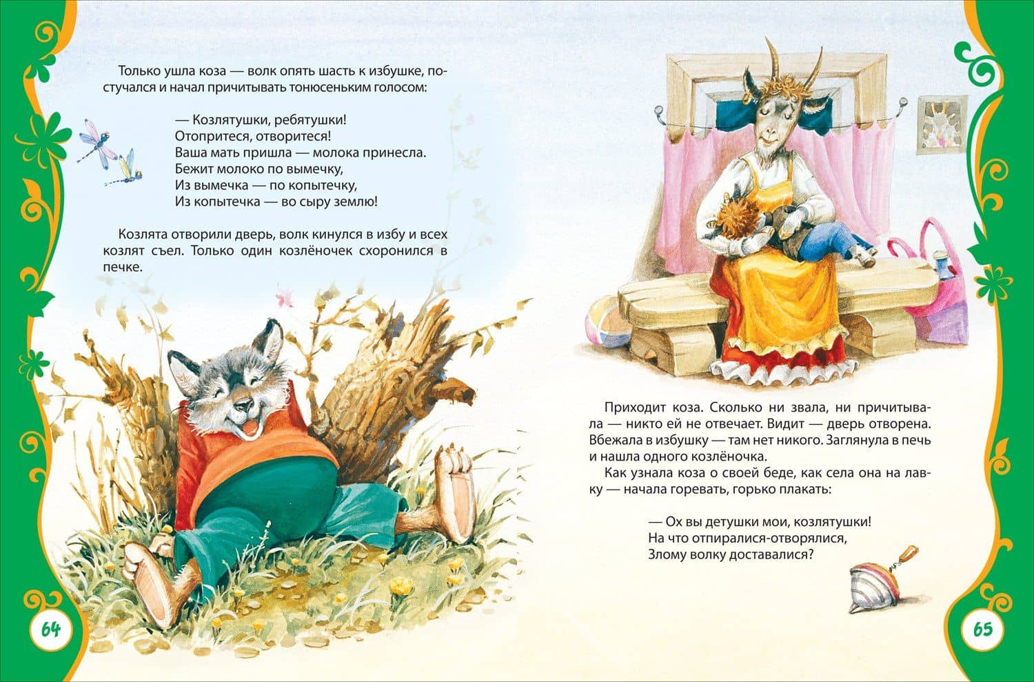 Любимая книга малышей: потешки, стихи, колыбельные песенки, сказки — Агния Львовна Барто (3)
