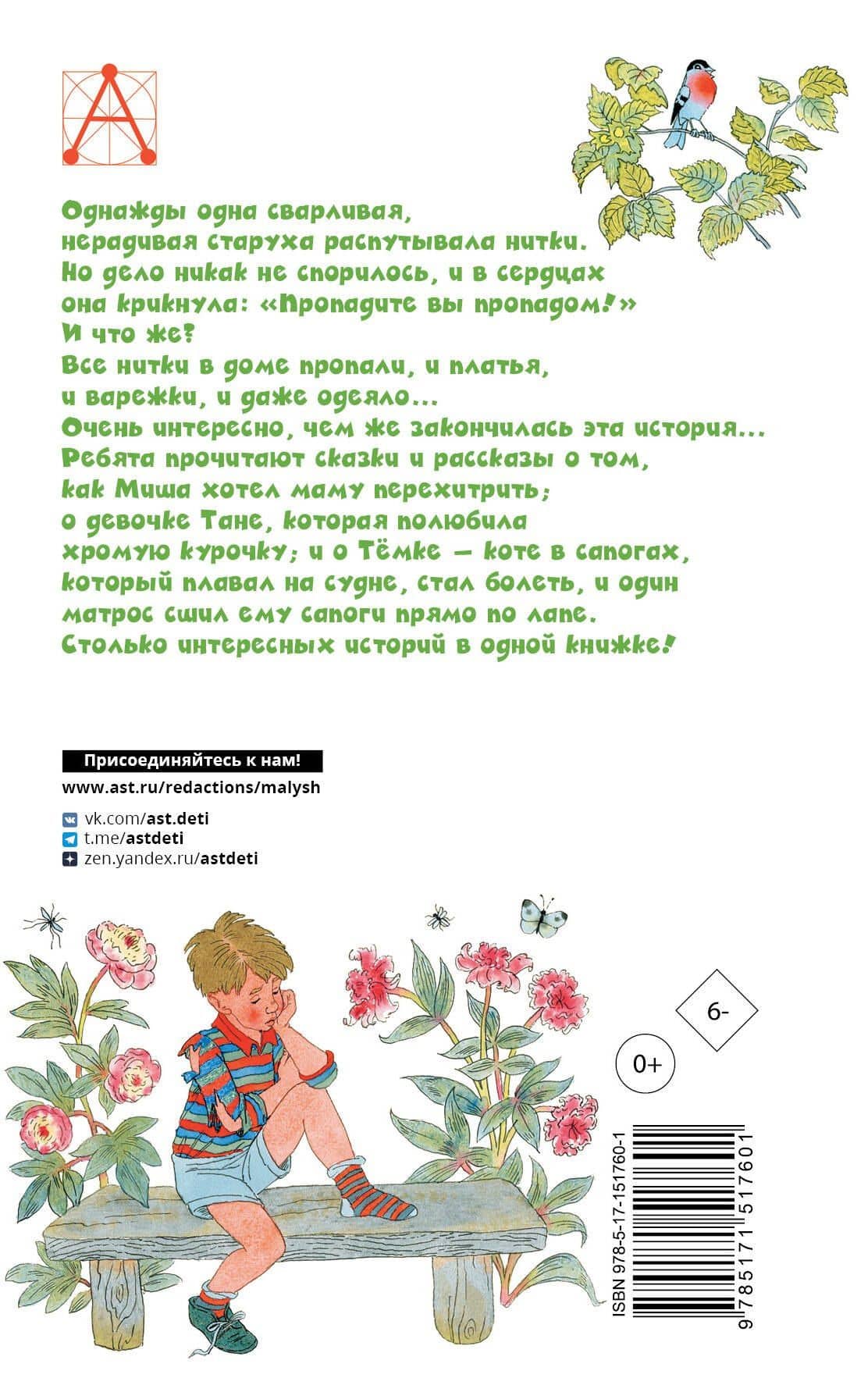 Первая рыбка. Сказки и рассказы — Пермяк Евгений Андреевич (2)