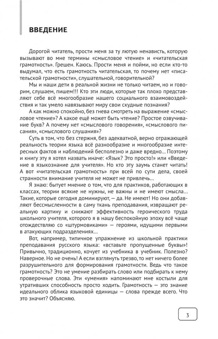 Читательская грамотность? Это просто! — Александр Николаевич Рудяков (3)