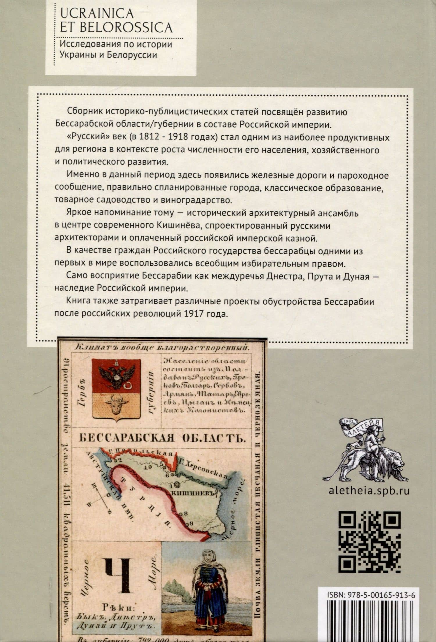 Меж Днестром и Прутом, от Карпат до Дуная. Очеркипо истории российской Бессарабии — Иваненко Игорь Николаевич (2)