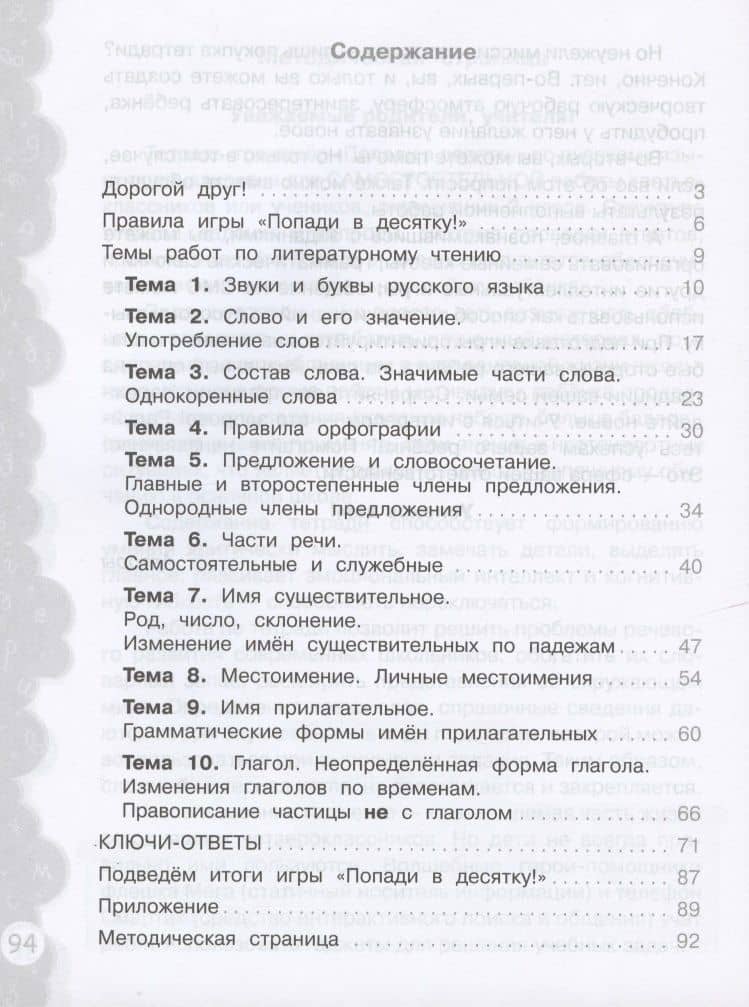 Русский язык. 3 класс. Попади в 10! Тетрадь-тренажёр. Учебное пособие для общеобразовательных организаций — Елена Васильевна Волкова (2)