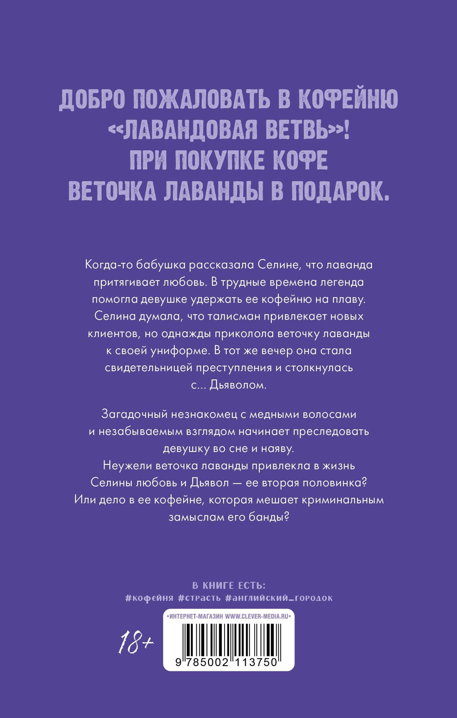 Лавандовая ветвь — Хелена Хейл (2)