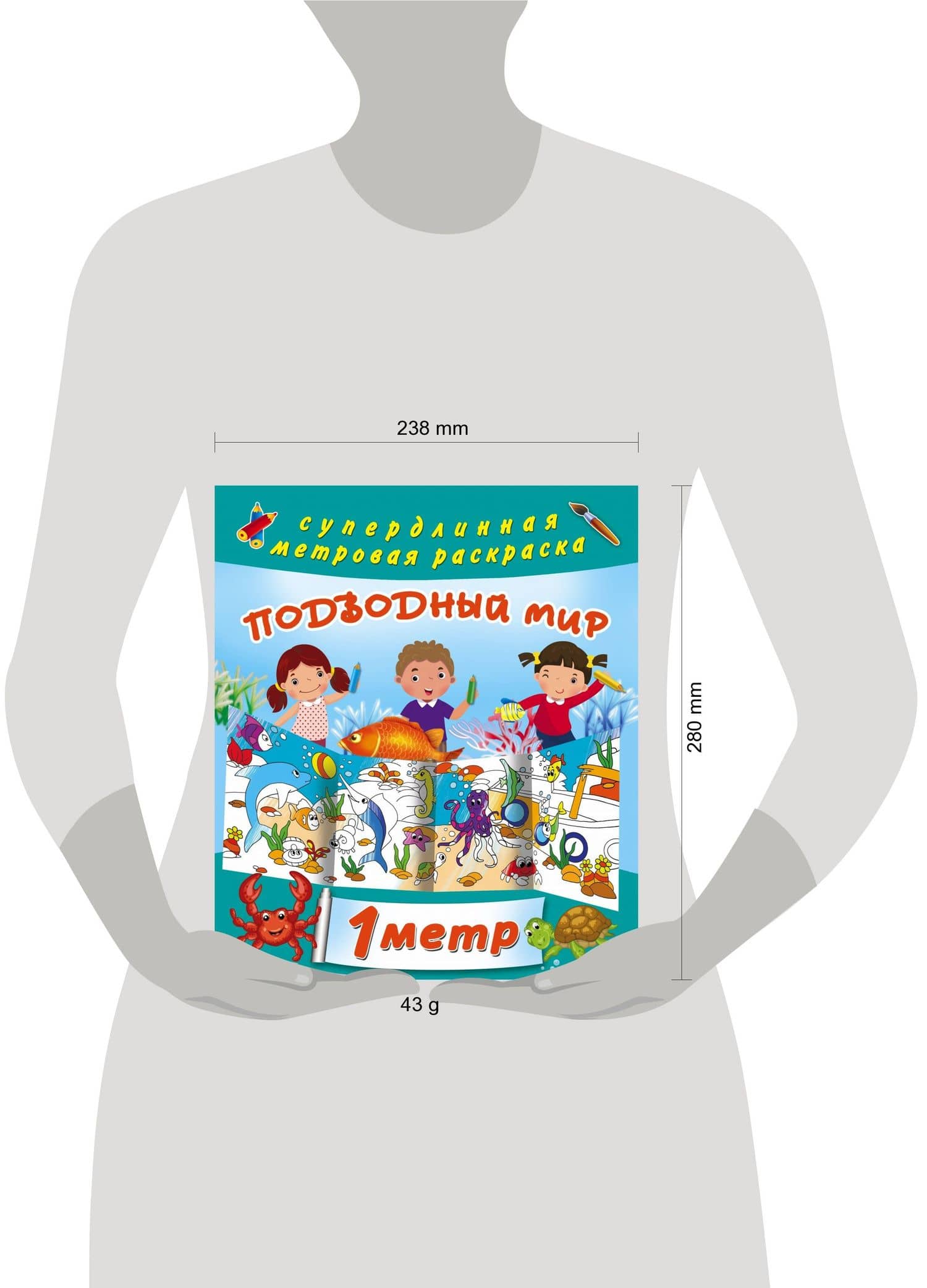 Подводный мир. Метровая раскраска — Мария Дмитриевна Глотова (3)
