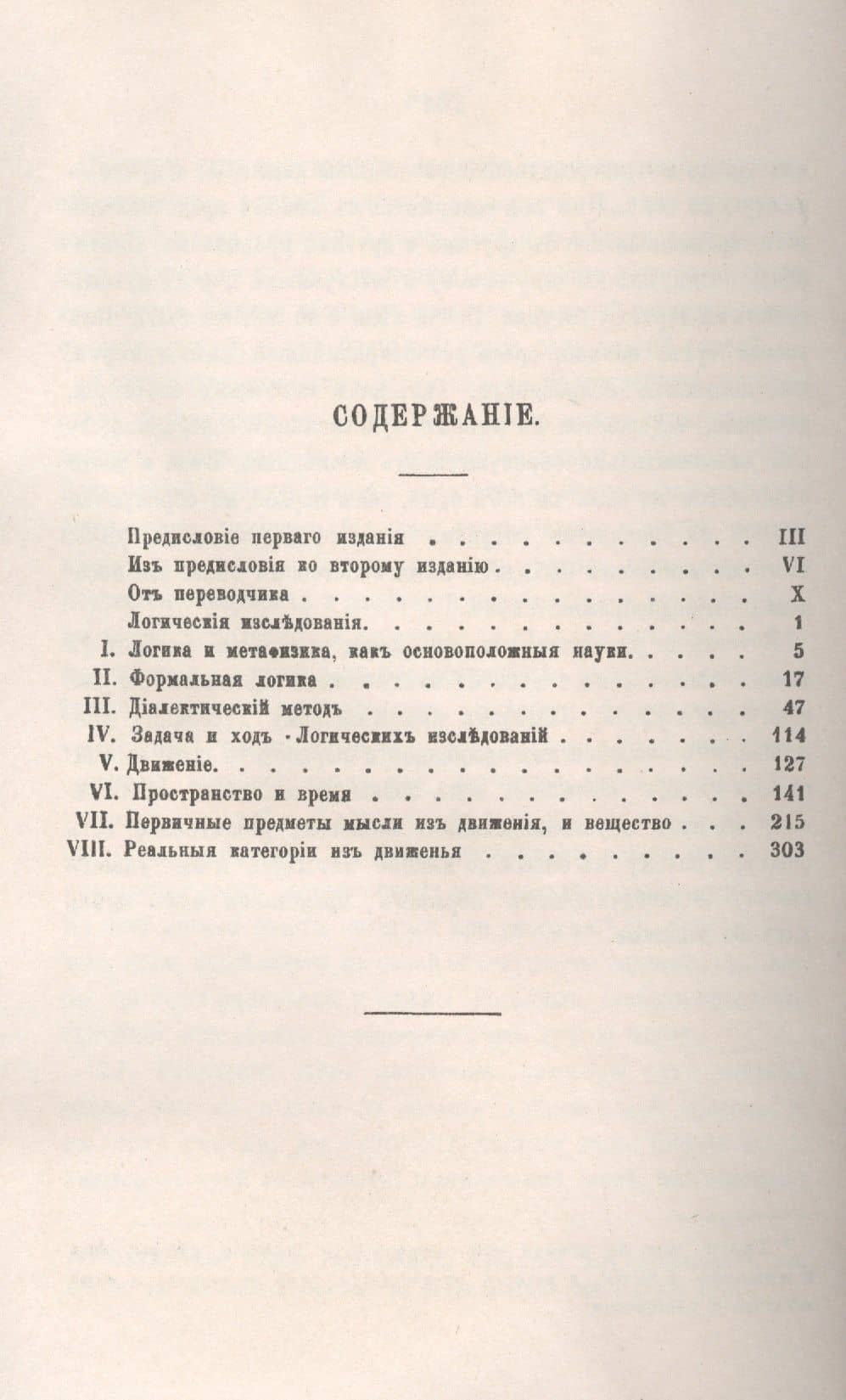 Логические исследования. Часть 1. Формальная Логика. Диалектический метод. Философские категории движения, пространства и времени (2)