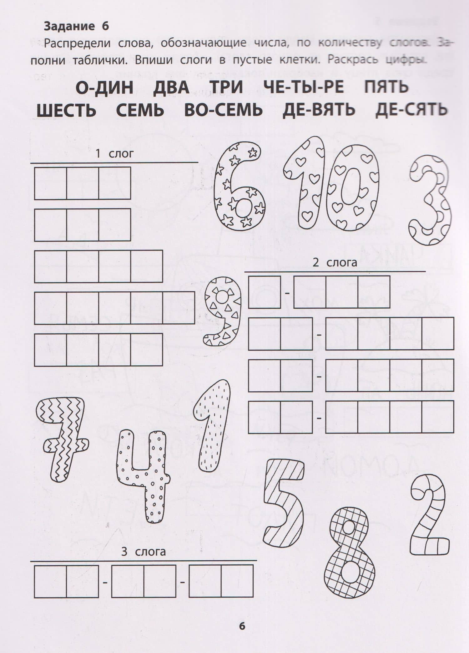 Слоговые игры — Евгения Петровна Бахурова (3)