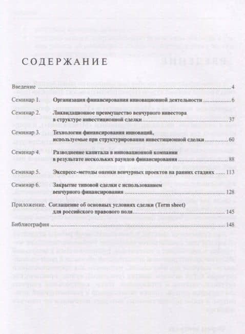 Венчурное финансирование инновационной деятельности. Учебно-метод.пос.-М.:Экономический факультет МГ (2)