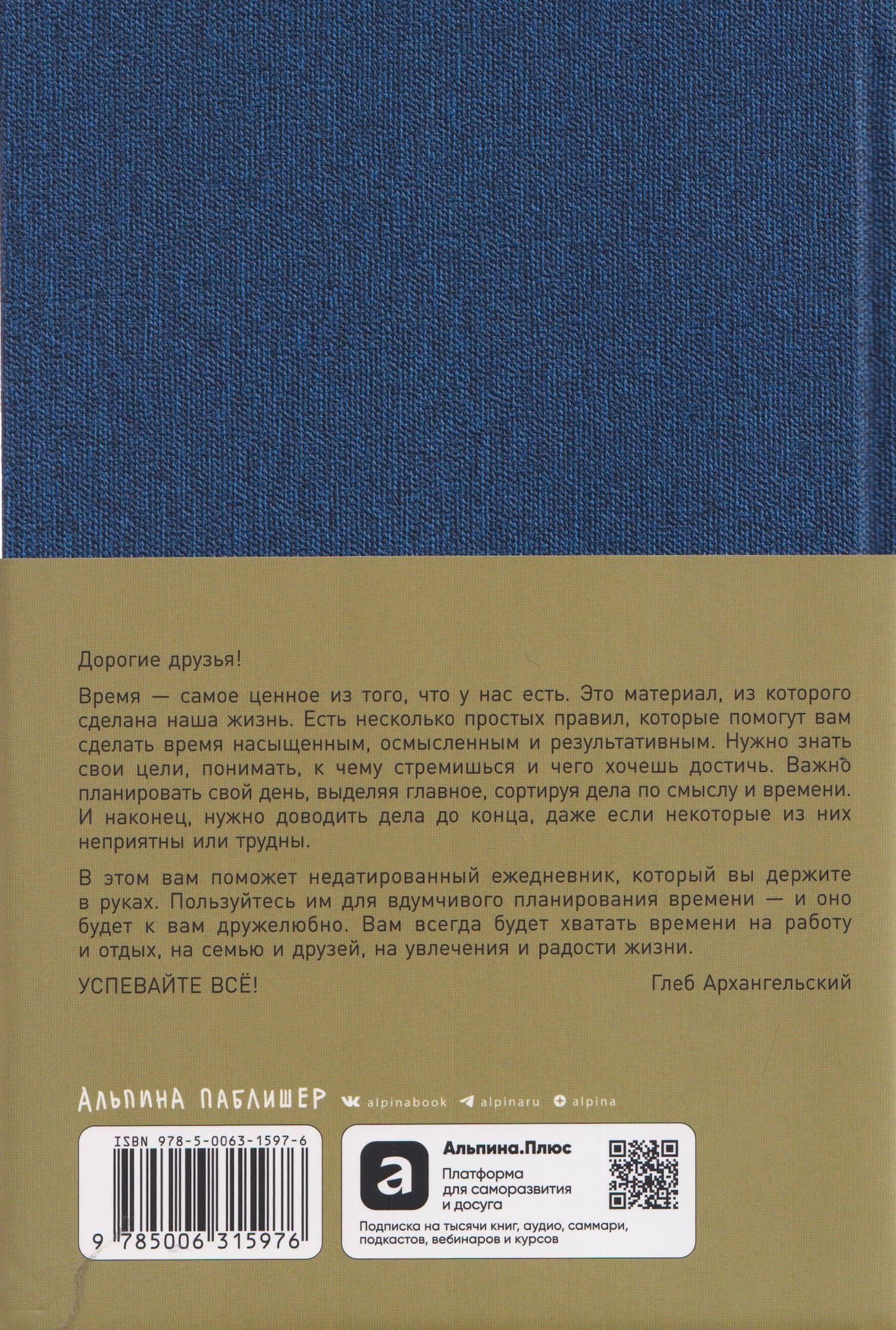 Ежедневник. Метод Глеба Архангельского (недатированный) — Глеб Алексеевич Архангельский (2)