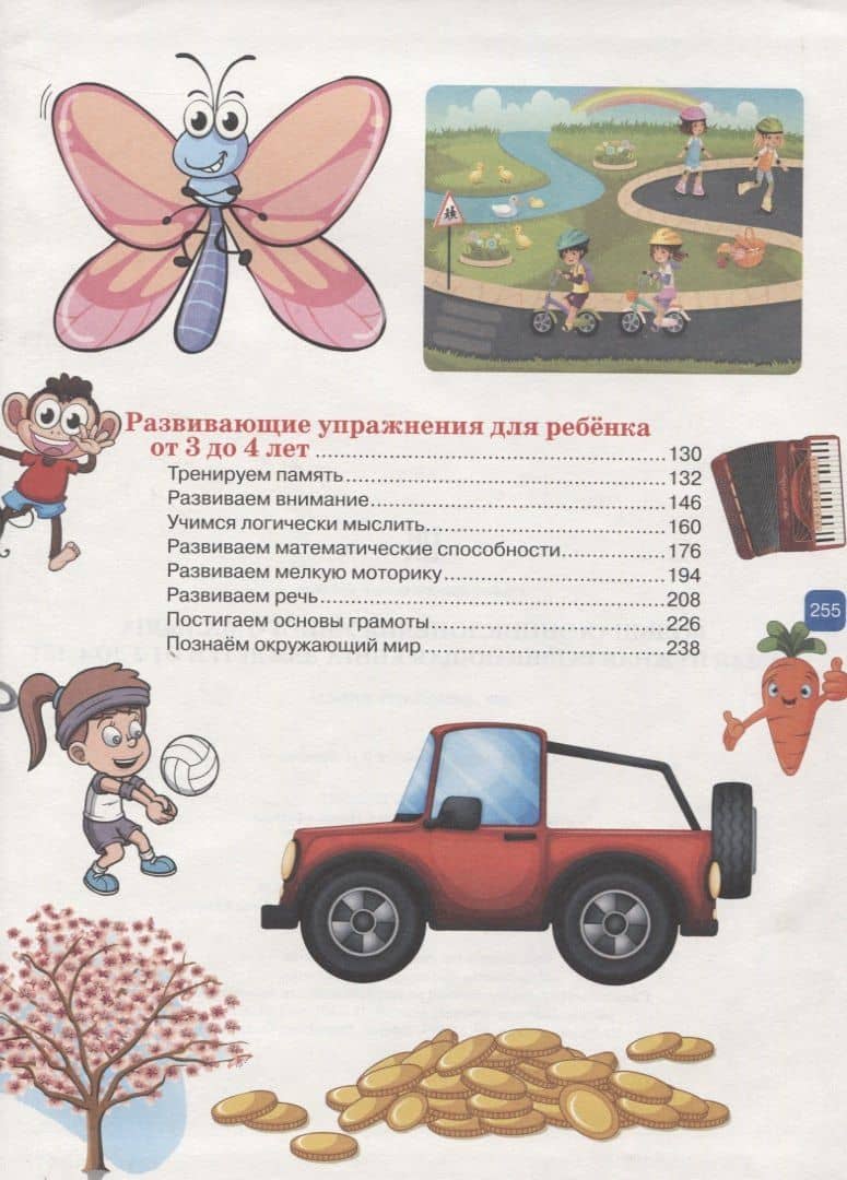 Большая энциклопедия умного малыша. Самая нужная развивающая книга для детей от 2 до 4 лет — Александра Васильевна Струк (3)