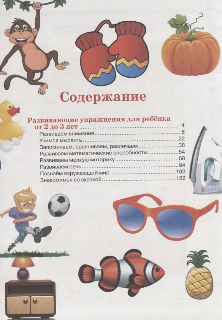 Большая энциклопедия умного малыша. Самая нужная развивающая книга для детей от 2 до 4 лет — Александра Васильевна Струк (2)
