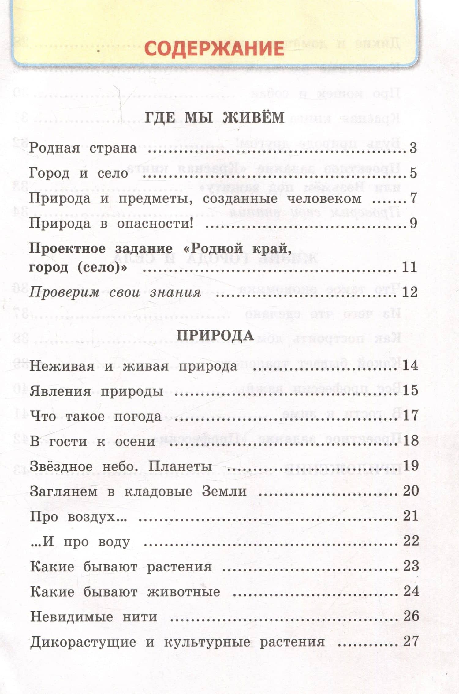 Окружающий мир. 2 класс. Рабочая тетрадь №1. К учебнику А.А. Плешакова "Окружающий мир. 2 класс. В 2-х частях. Часть 1" — Наталья Алексеевна Соколова (2)
