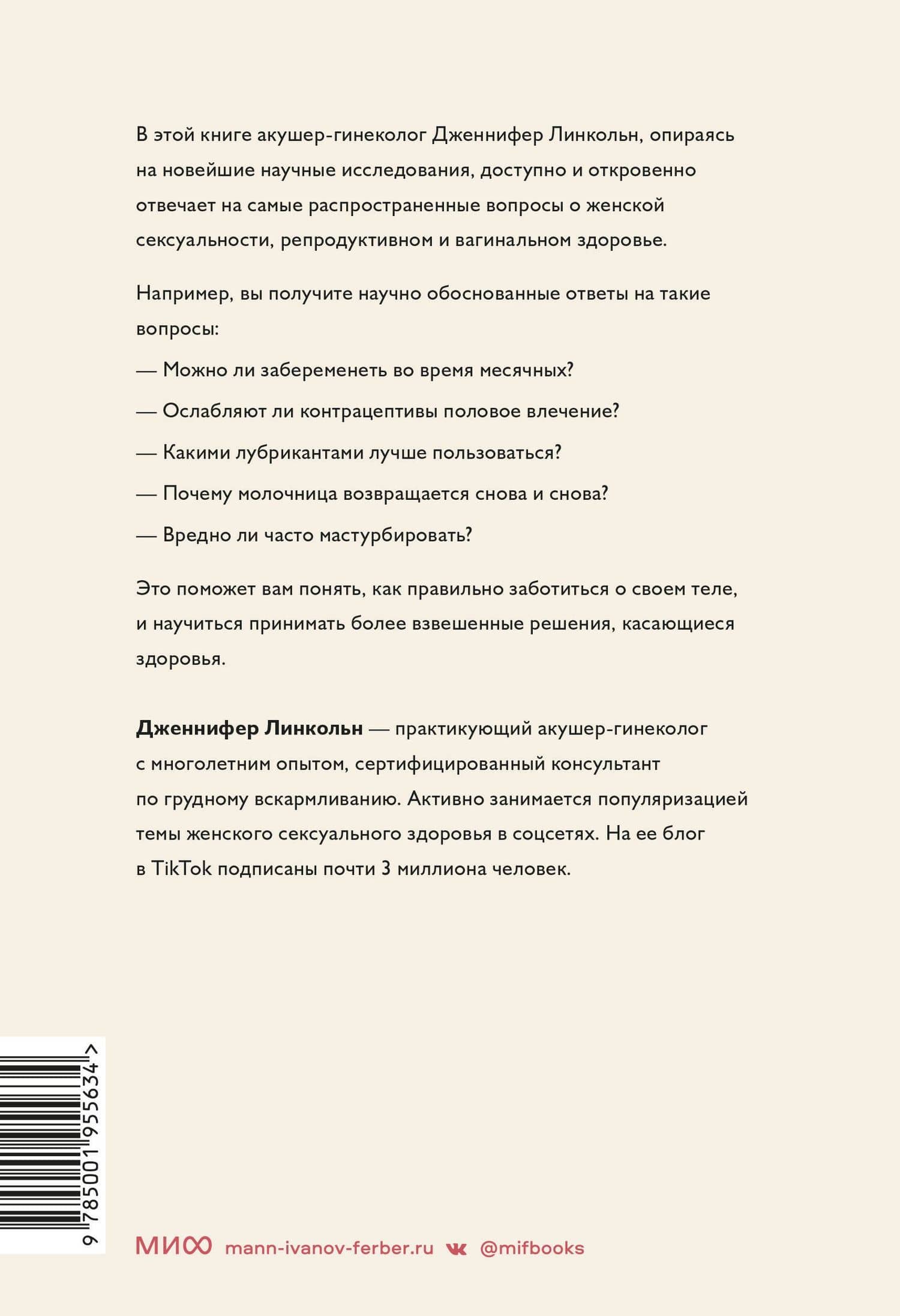 Спросим гинеколога. Все, что вы хотели знать о месячных, сексе, предохранении и беременности — Дженнифер Линкольн (2)