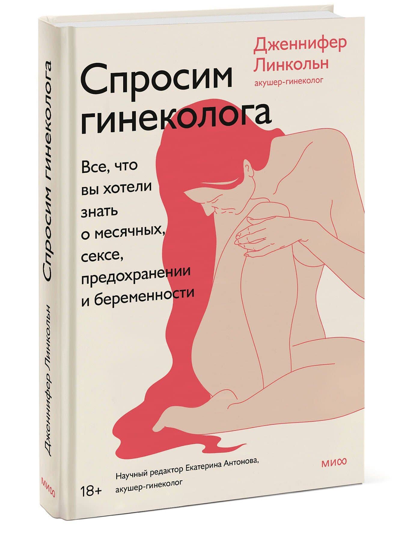 Спросим гинеколога. Все, что вы хотели знать о месячных, сексе, предохранении и беременности — Дженнифер Линкольн (3)