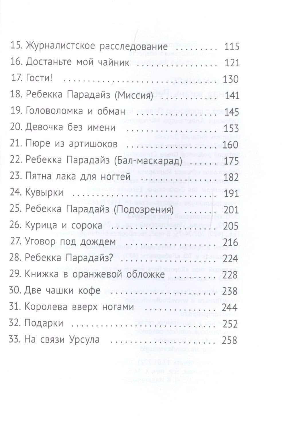 Тайная жизнь Ребекки Парадайз — Педро Маньяс (3)