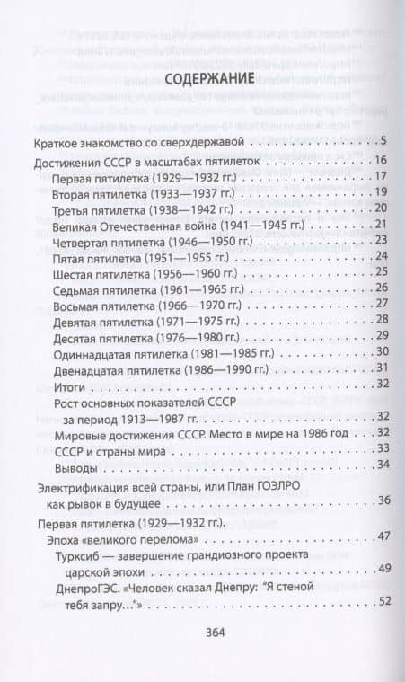 Достижения в СССР. Хроники великой цивилизации — Софья Бенуа (2)