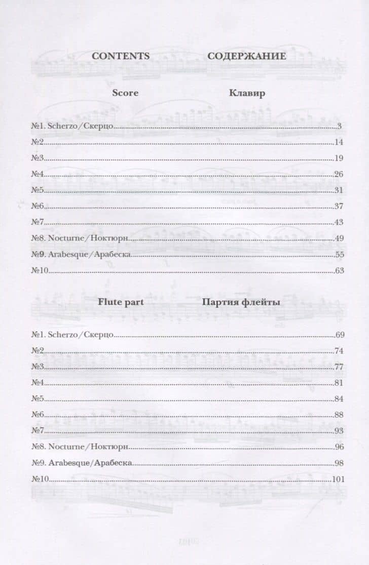 Concert studies for flute and piano / Концертные этюды для флейты и фортепиано. Ноты — Владимир Николаевич Цыбин (2)