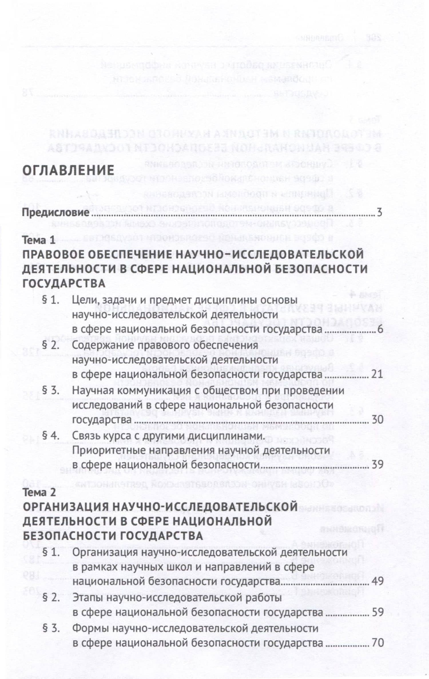 Основы научно-исследовательской деятельности в сфере национальной безопасности государства — Елена Николаевна Холопова (3)