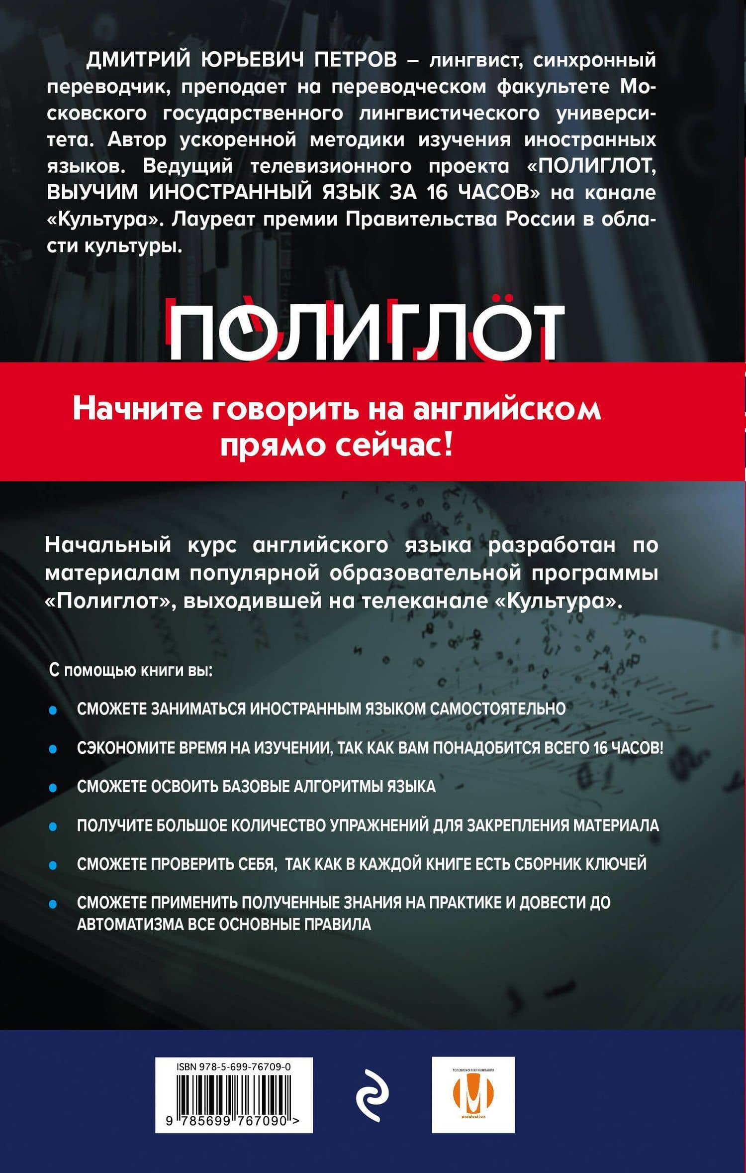 16 уроков Английского языка. Начальный курс + 2 DVD "Английский язык за 16 часов" — Дмитрий Юрьевич Петров (2)