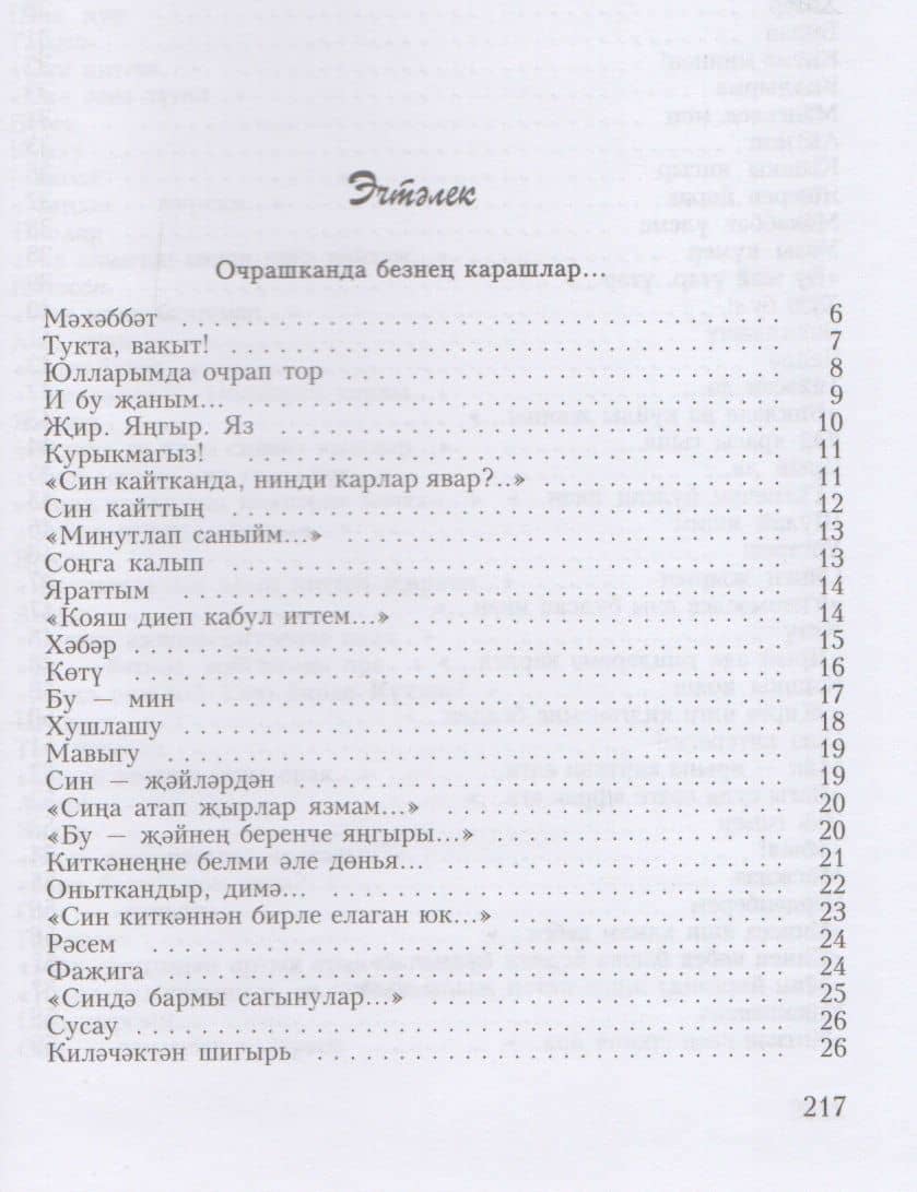 Изображение жизни / Гомер сурэте (2)