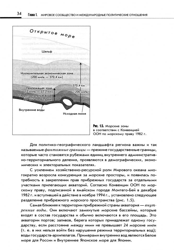 Новая географическая картина мира. Учебное пособие. В 2-х частях. Часть 1 — Николай Владимирович Максаковский (2)