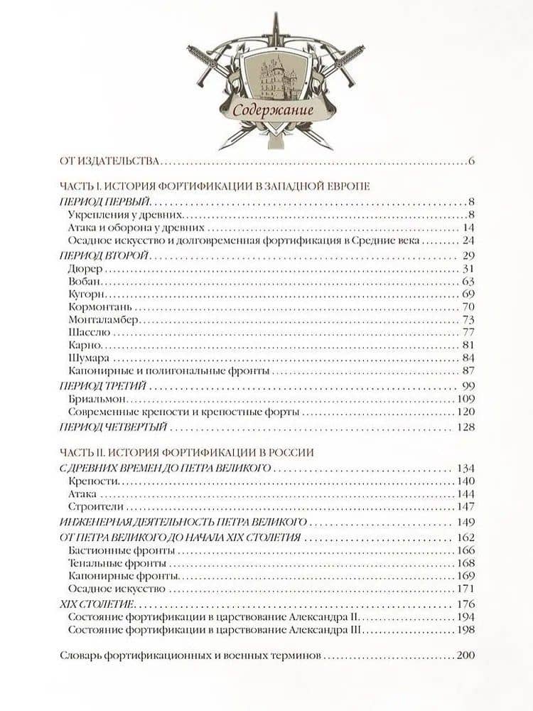 История крепостей Европы и России — Цезарь Антонович Кюи (2)