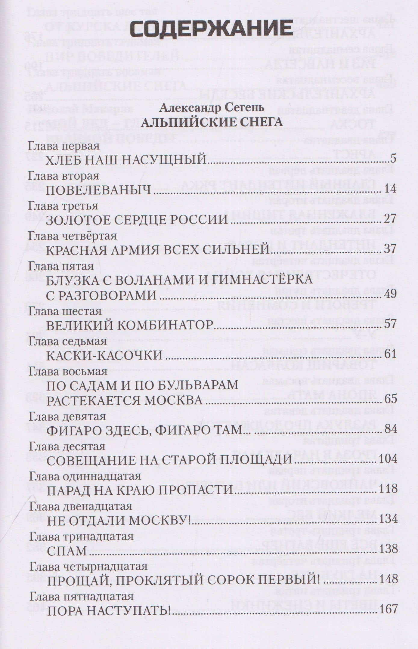 Пир победителей — Александр Юрьевич Сегень (3)