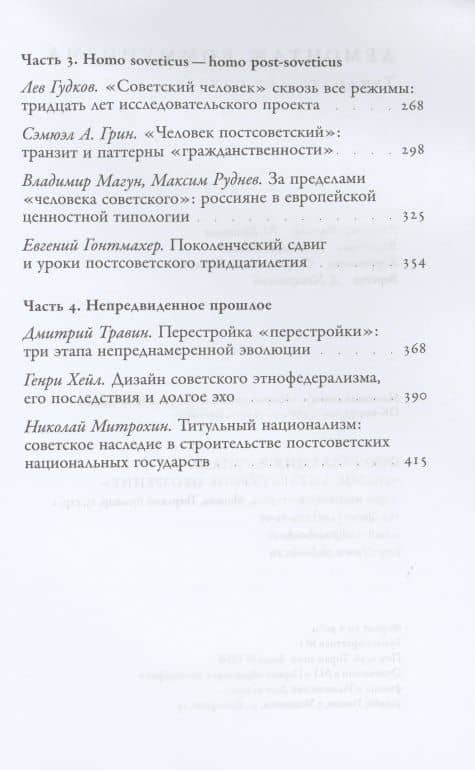 Демонтаж коммунизма. Тридцать лет спустя — Кирилл Рогов (3)